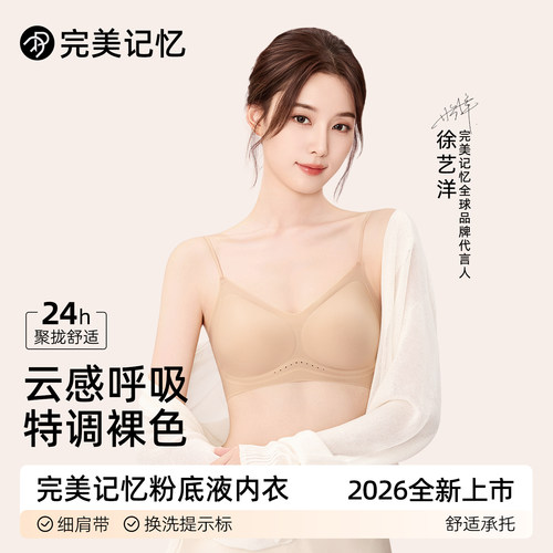 完美记忆隐形无痕透气粉底液内衣