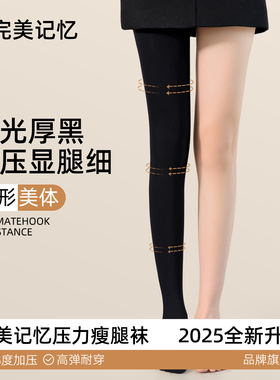 完美记忆厚黑压力裤女冬季强压瘦腿压力袜外穿加绒打底裤黑色丝袜