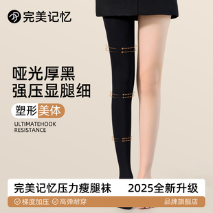 黑色丝袜 强压瘦腿压力袜外穿加绒打底裤 完美记忆厚黑压力裤 女冬季
