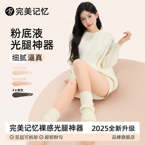 【完美记忆】超自然光腿神器裸感