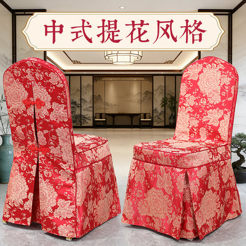 中式高档富贵花椅套酒店中国风椅子套饭店茶餐厅提花蝴蝶结凳子套