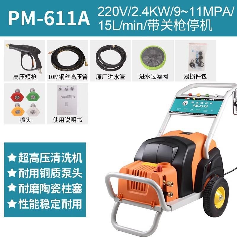 PM610A/611A/620A/630A超高压清洗机工业级高压洗车机商用