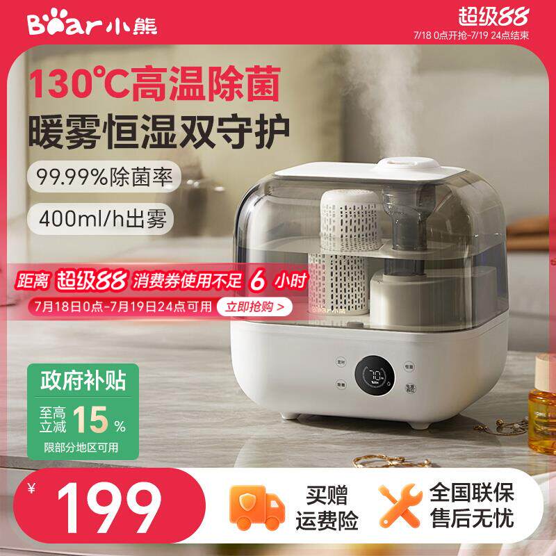 小熊加湿器家用小型卧室轻静音孕加湿器