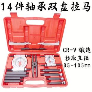 14件分离器组合机械双盘拉码 变速箱外轴承拆卸器 碟式 拉马卡盘拉码