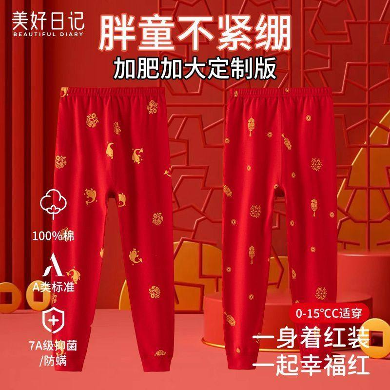加宽加大新年中大童纯棉秋裤胖童保暖裤本命年红色无骨睡裤打底裤,童装/婴儿装/亲子装,保暖裤,淘宝优惠券,粉丝福利购,淘宝优惠卷