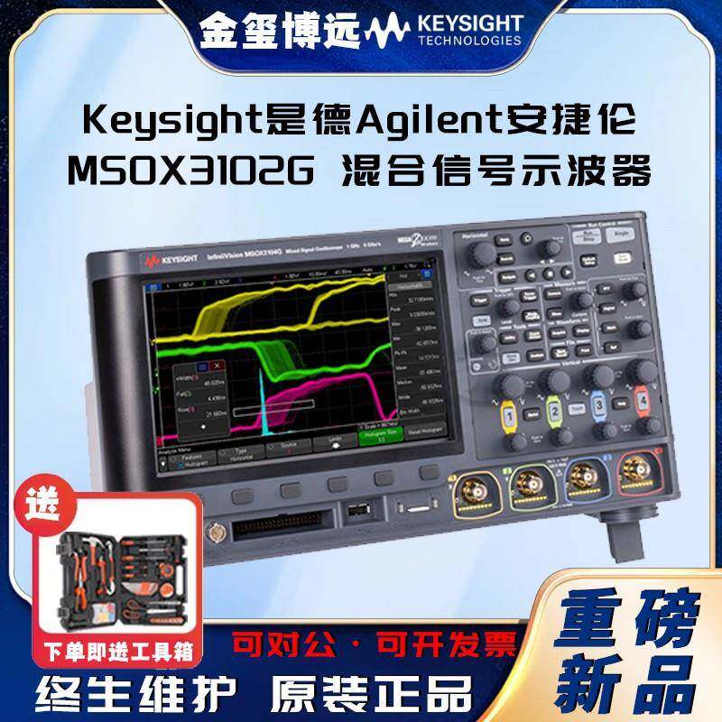 MSOX3102G混合信号示波器：1GHz