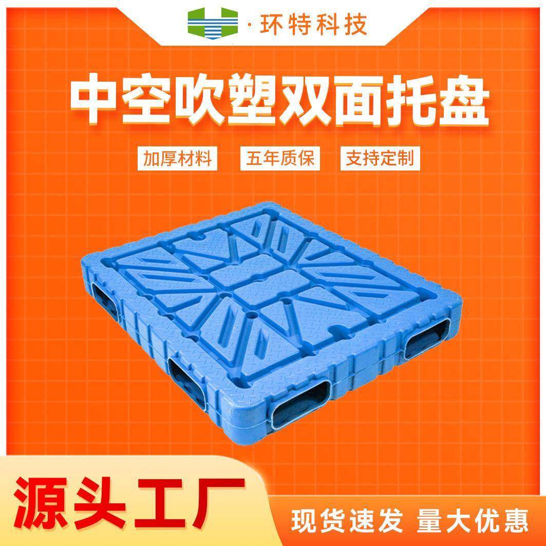 1210吹塑双面塑料托盘塑胶栈板卡板垫仓防潮板叉车仓储物流托盘,包装,塑料托盘,淘宝优惠券,粉丝福利购,淘宝优惠卷