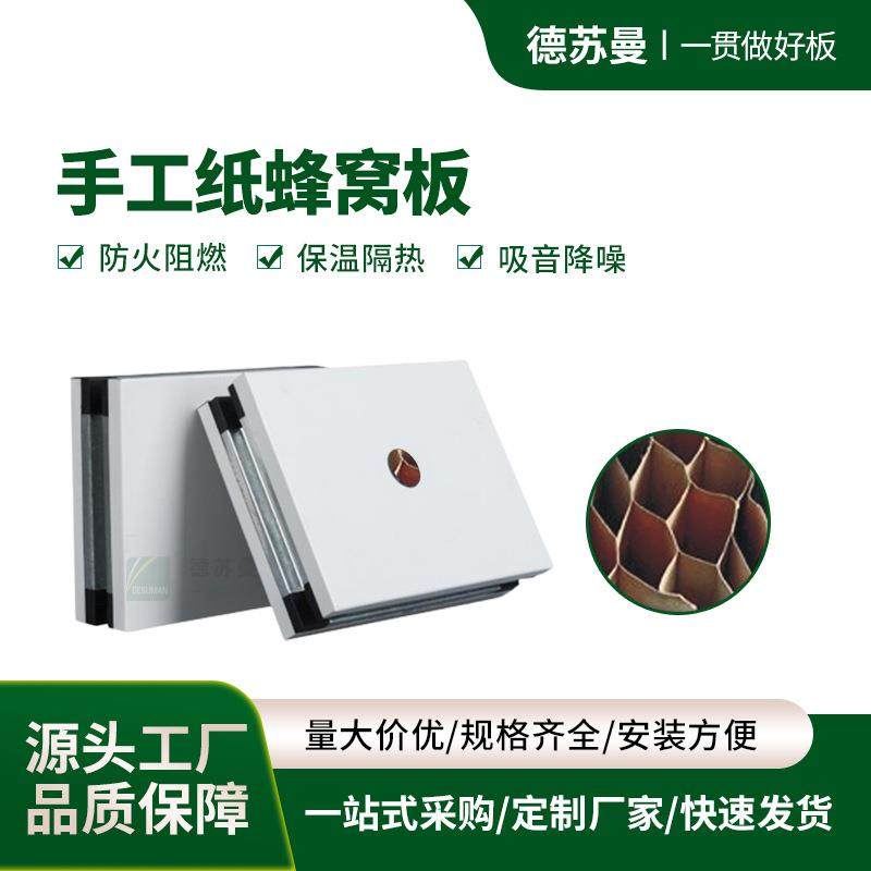 机制手工纸蜂窝彩钢板防火板净化工程隔墙板夹芯板墙体保温板,基础建材,隔热保温片,淘宝优惠券,粉丝福利购,淘宝优惠卷