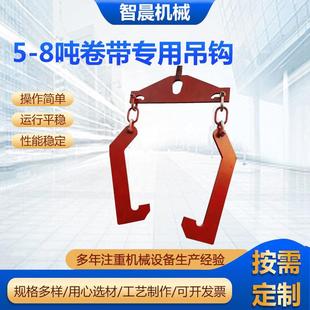 5-8吨卷带用吊钩卷带吊钩吊装式放料架防脱钩钢卷起重吊钩现货