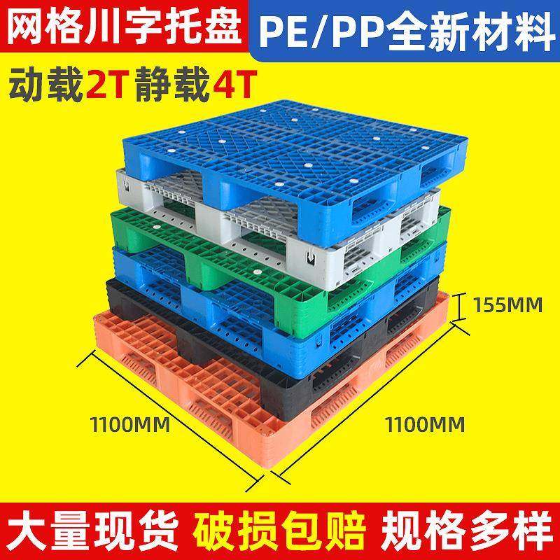 塑料托盘厂家物流托盘1111物流叉车托盘栈板塑料垫板防潮垫板,包装,塑料托盘,淘宝优惠券,粉丝福利购,淘宝优惠卷