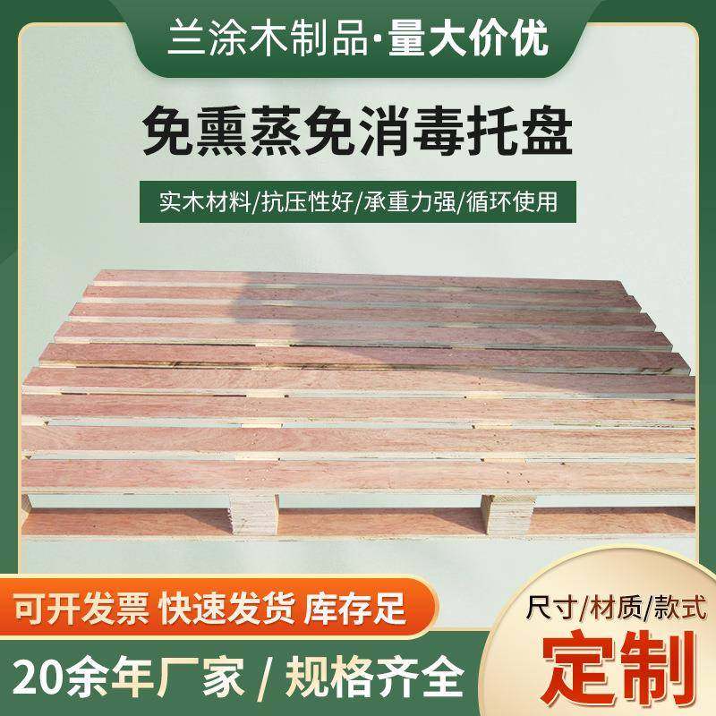厂家供应免熏蒸托盘物流周转胶合板栈板量大从优,包装,塑料托盘,淘宝优惠券,粉丝福利购,淘宝优惠卷