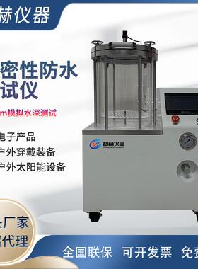 模拟水下加压密封性测试仪可模拟水深0.1-0.3MPa压力防水试验机