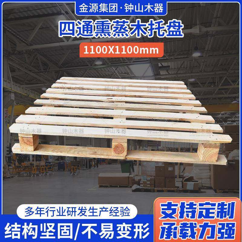 四通熏蒸木托盘1100X1100熏蒸木托盘四面进叉实木叉车板托盘,包装,塑料托盘,淘宝优惠券,粉丝福利购,淘宝优惠卷