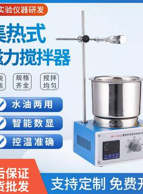 DF-101S（2L）集热式恒温磁力搅拌油浴锅集热式数显磁力搅拌器