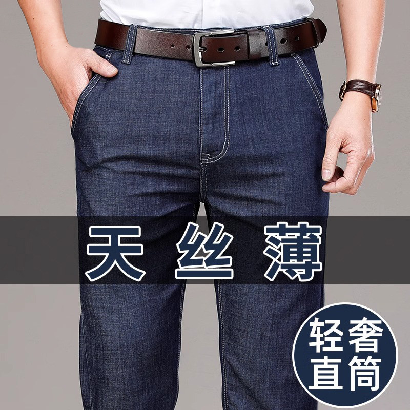意大利夏季天丝深蓝色牛仔裤男士2026新款宽松直筒休闲长裤子薄款
