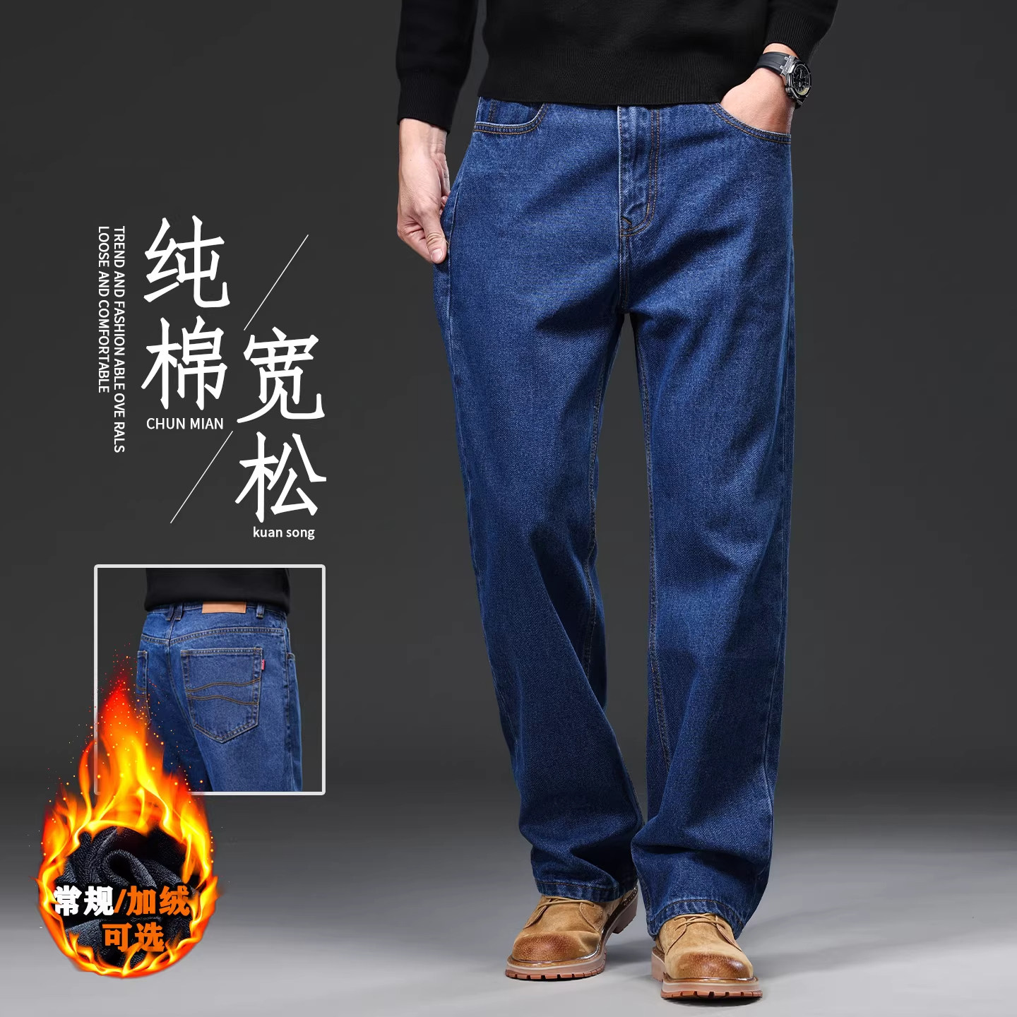 意大利高端蓝色牛仔裤男士秋冬款加绒加厚宽松直筒冬季中年休闲裤