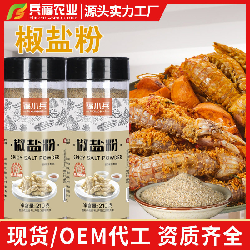 椒盐粉正宗烧烤调料家用商用烤肉