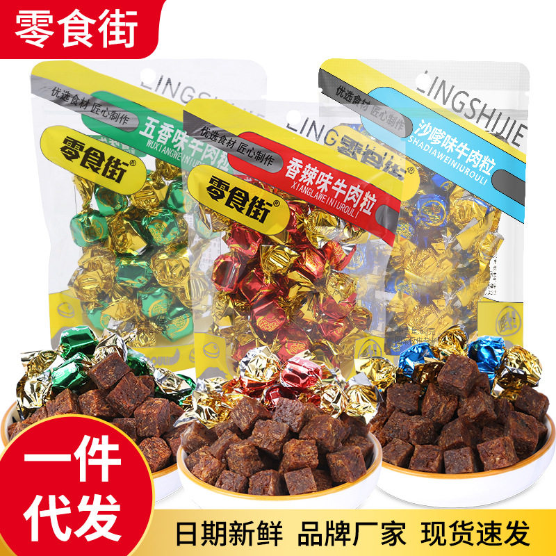 代发牛肉粒馋嘴牛肉丝耐吃香辣沙爹五香肉脯网红牛肉休闲零食小吃