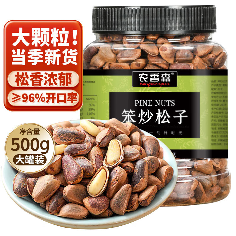 【农香森东北松子500g】新货特大