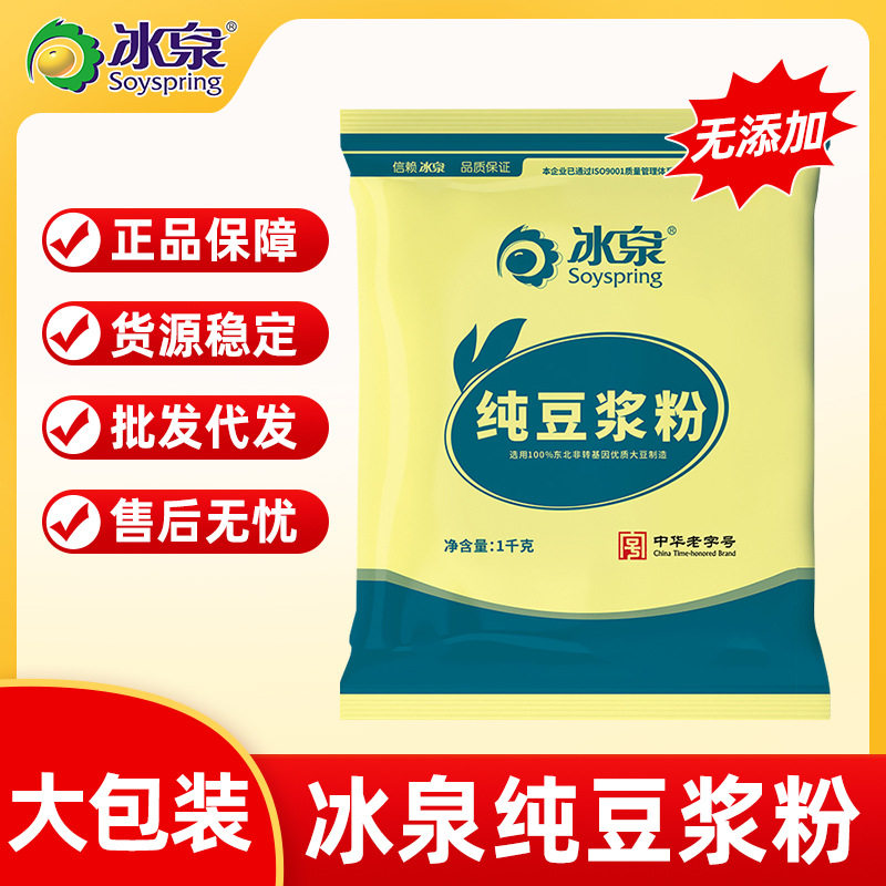 冰泉豆浆粉纯黄原味1kg豆浆豆奶