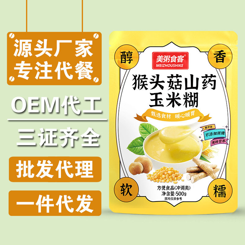猴头菇山药玉米糊早餐即食代餐