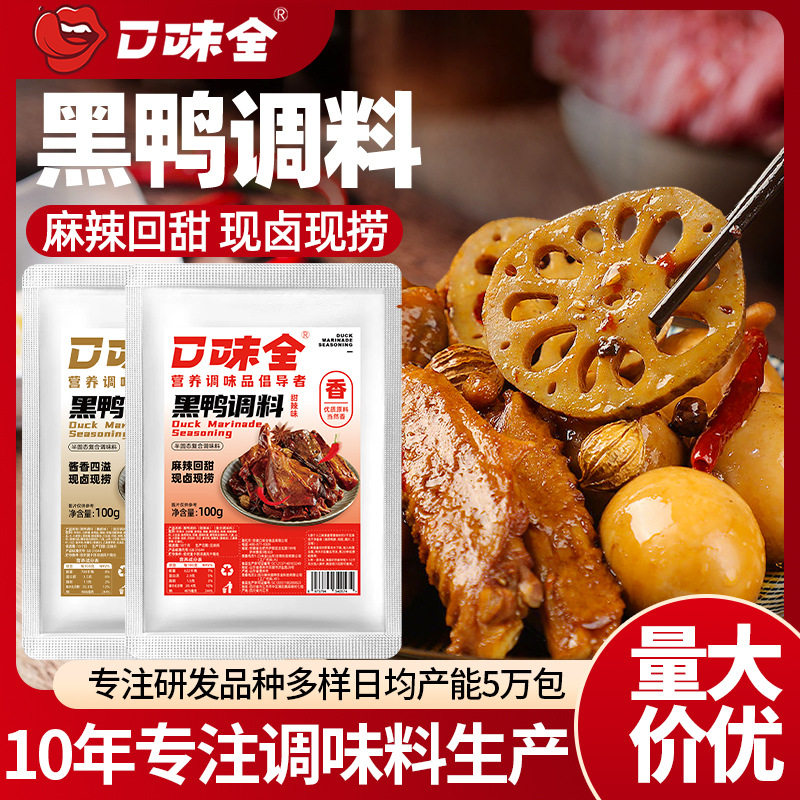 周黑鸭味卤料包甜辣酱香卤味调料家庭装卤鸭脖猪蹄牛肉卤料