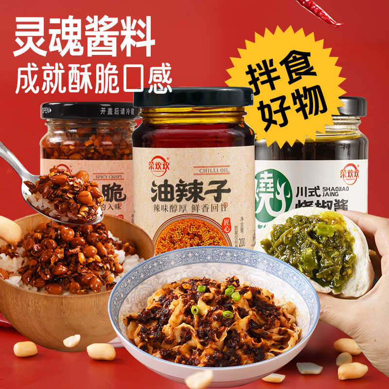一件菜欢欢川式烧椒酱干煸肉丝