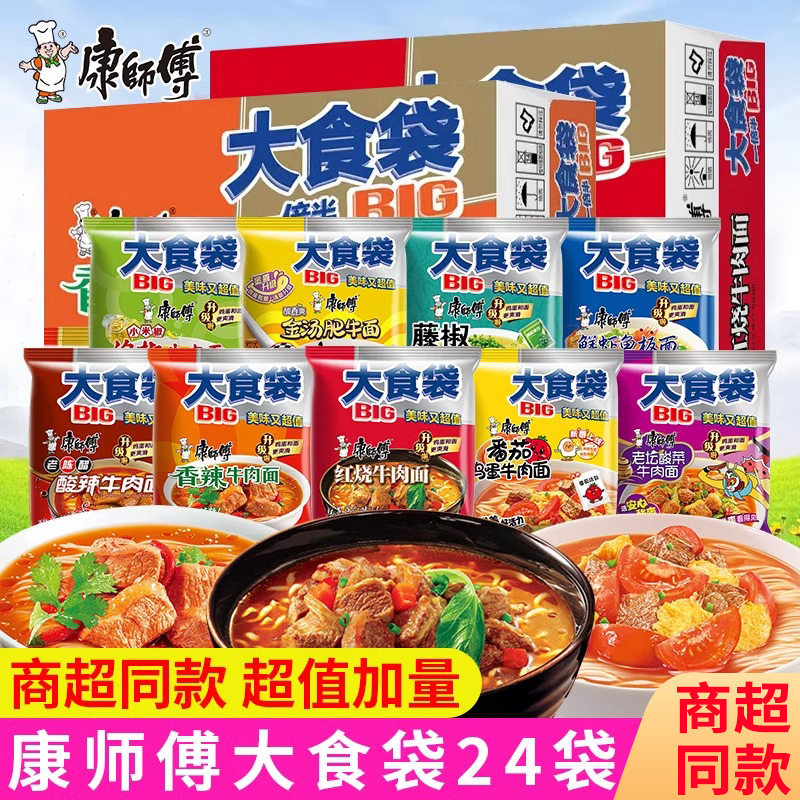 康师傅方便面整箱大食袋泡面袋装