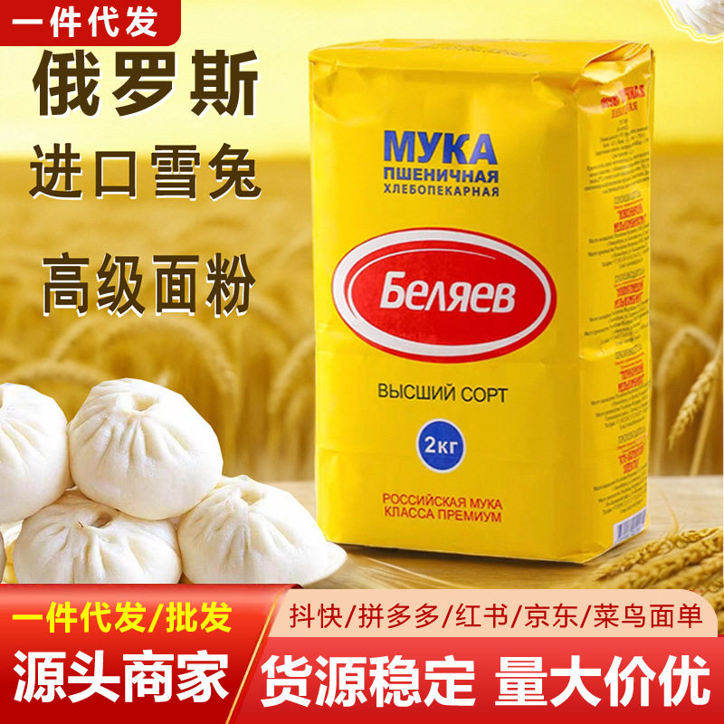 俄罗斯进口俄雪兔面粉2000g高筋