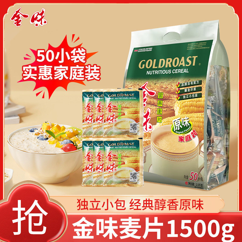 金味经典原味醇香燕麦片家庭装1500g独立袋装冲饮营养早餐速食