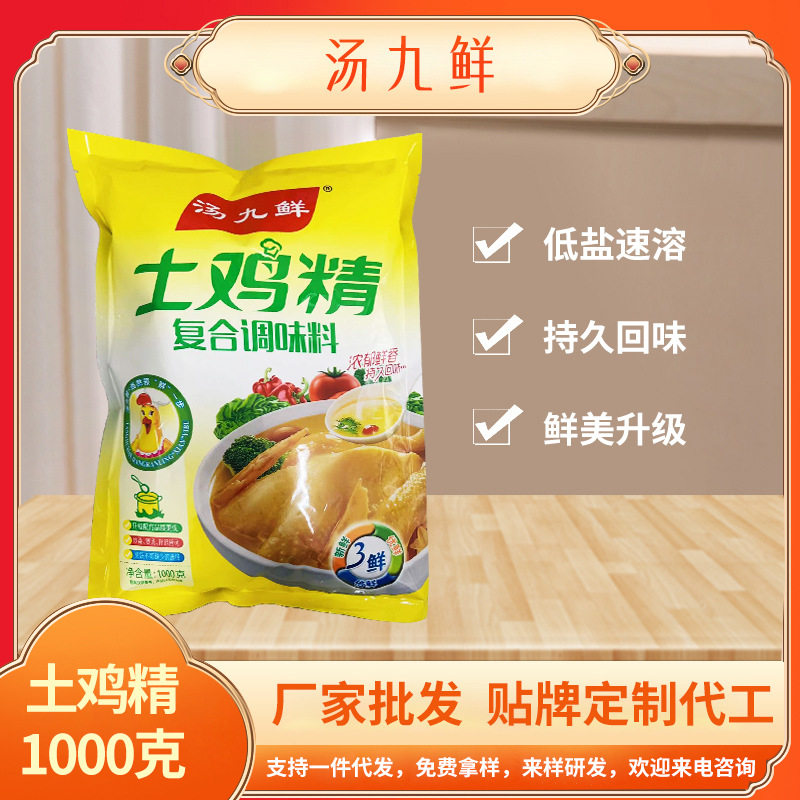 汤九鲜1000克鸡精土鸡精商用家用