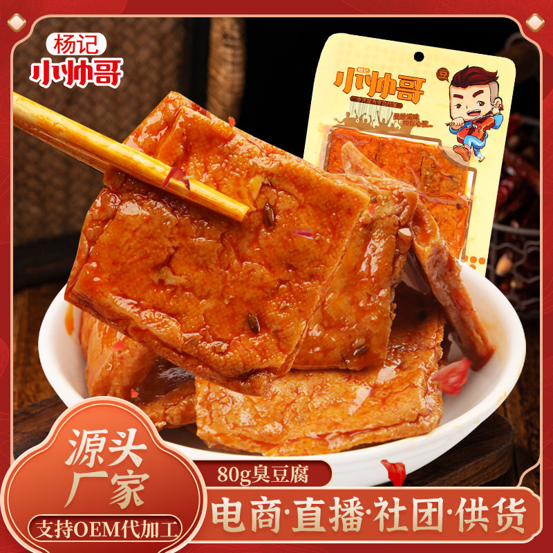 臭豆腐网红零食小吃即食独立小