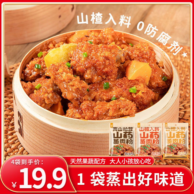 佳仙锅主山楂山药蒸肉粉调料50g