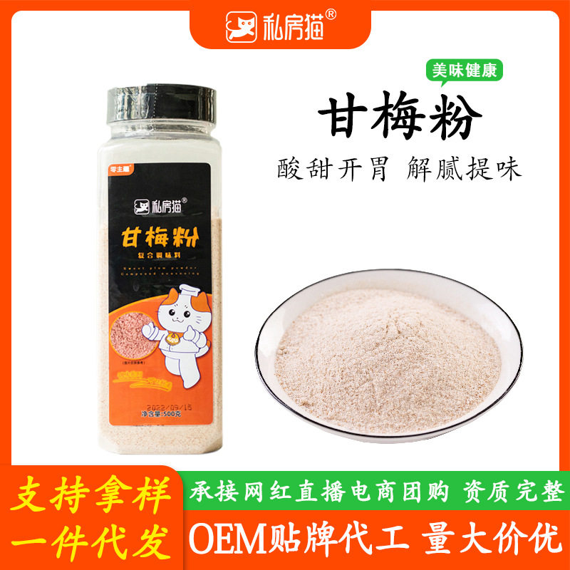 甘梅粉梅子粉鸡排地瓜薯条专用