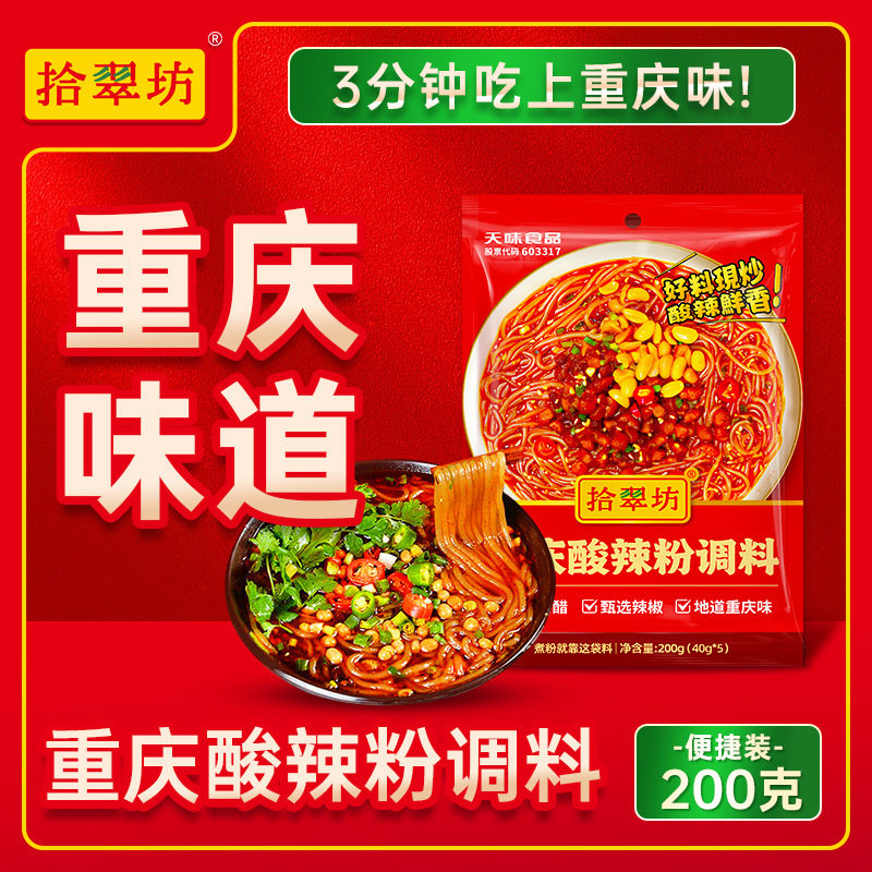 重庆酸辣粉调料商用开店麻辣粉
