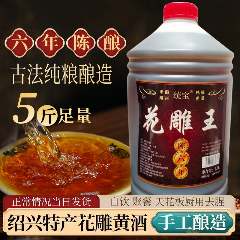 统宝花雕酒5斤装大桶绍兴黄酒