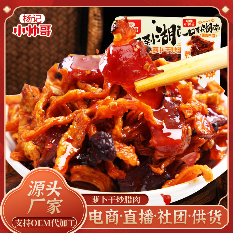 湖南萝卜干炒腊肉25g小包装香辣