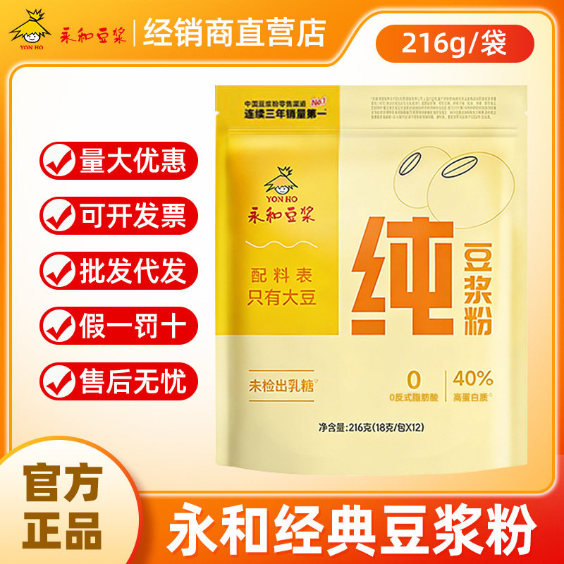 永和豆浆纯豆浆粉216g不甜脱渣无