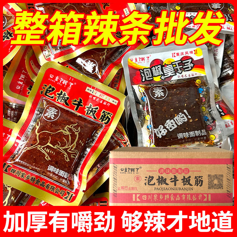 泡椒臭干子牛板筋小袋重庆辣条