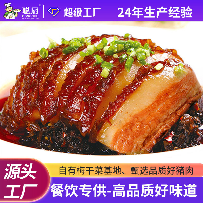 湖南梅菜扣肉428g半成品预制菜