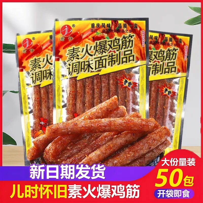 君仔素火爆鸡筋18g辣条小包装