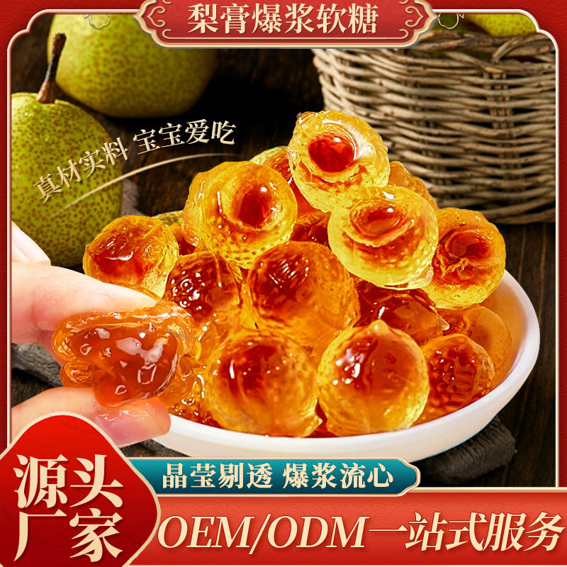 梨膏爆浆100g罐装儿童夹心糖果彩虹零食qq糖新式软糖商超批发喜糖