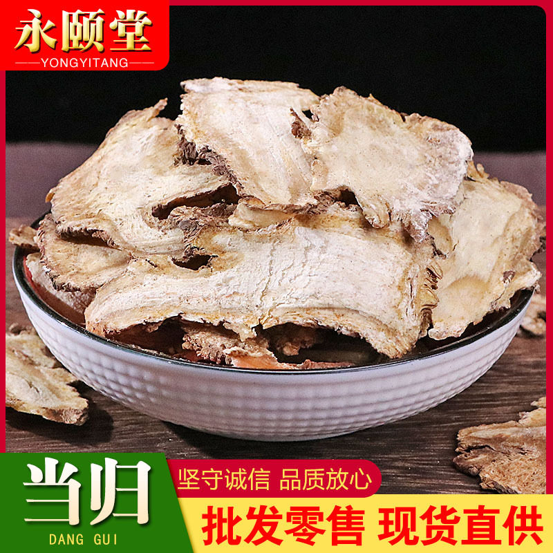 当归片散装中药材甘肃岷县当归头