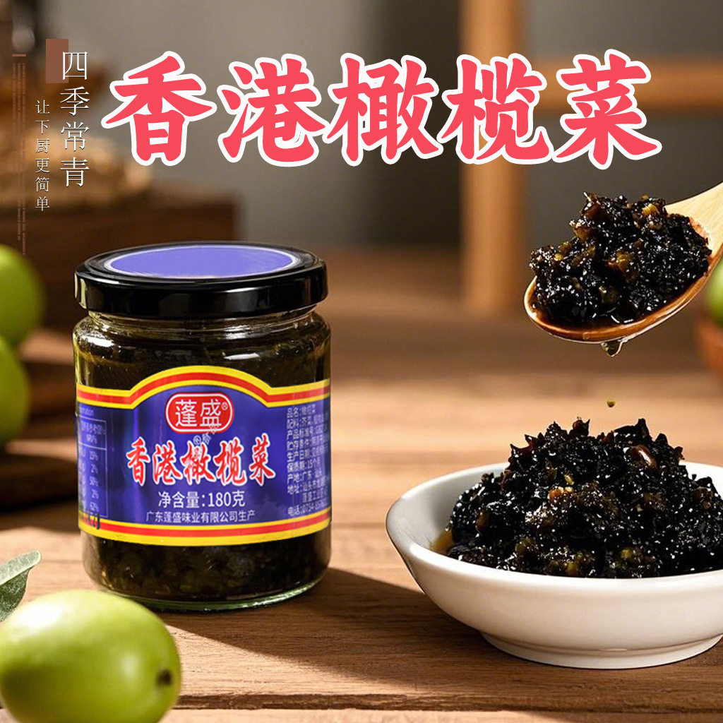 蓬盛香港橄榄菜180g广东汕头老牌