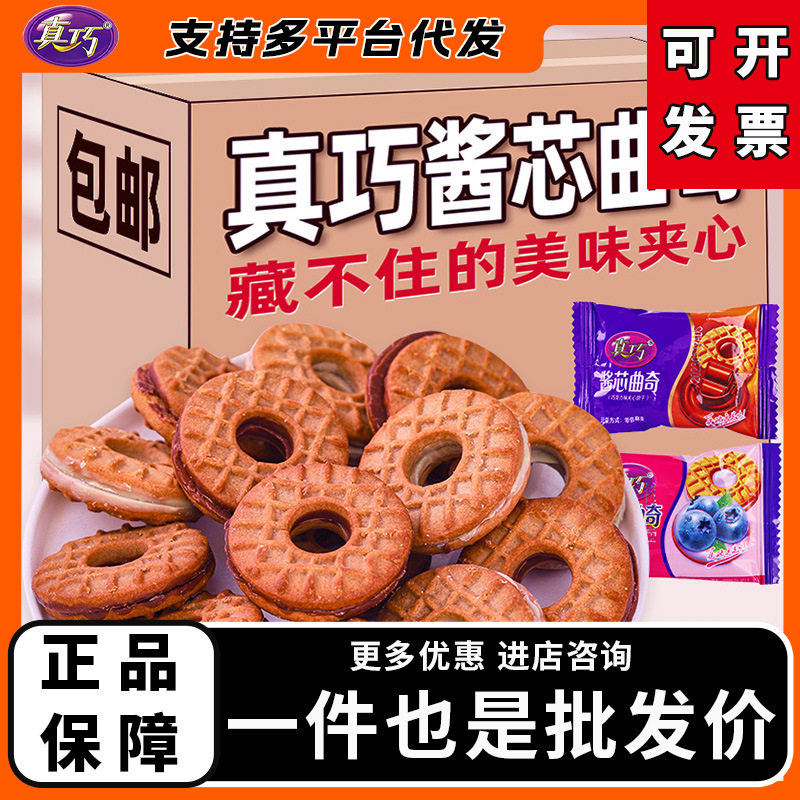 真巧酱心曲奇饼干多味口味夹心