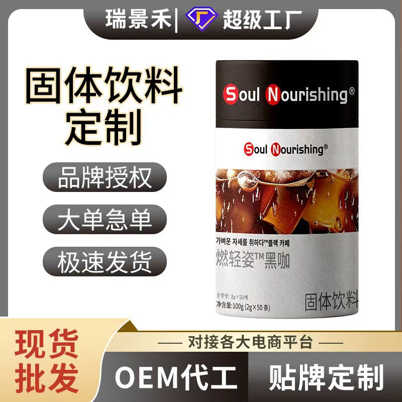 韩国活性益生燃轻姿黑咖无糖0脂