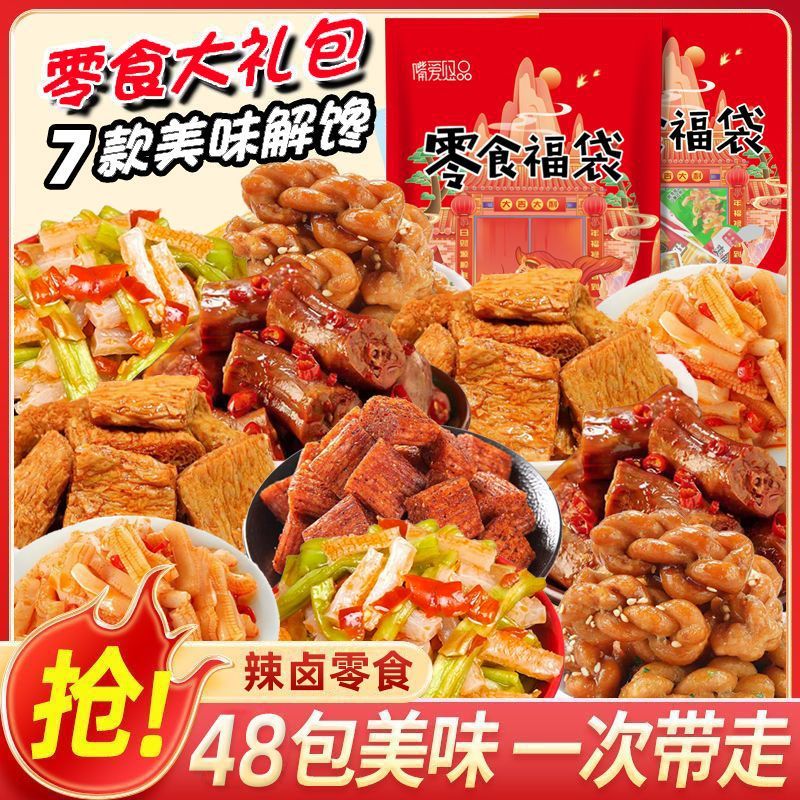 网红零食大礼包麻辣荤素搭配卤味