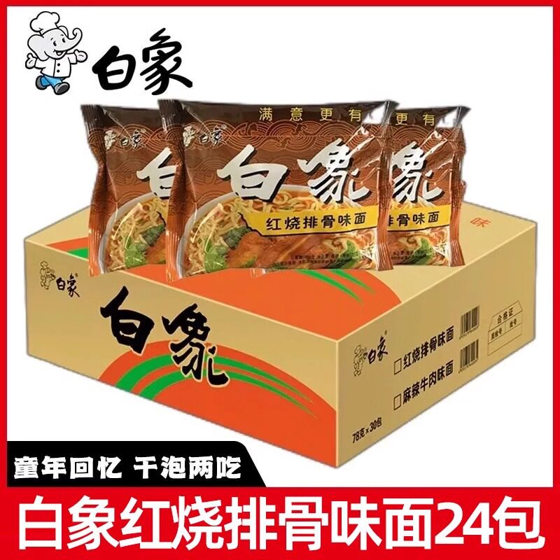 老白象方便面整箱装袋装泡面80