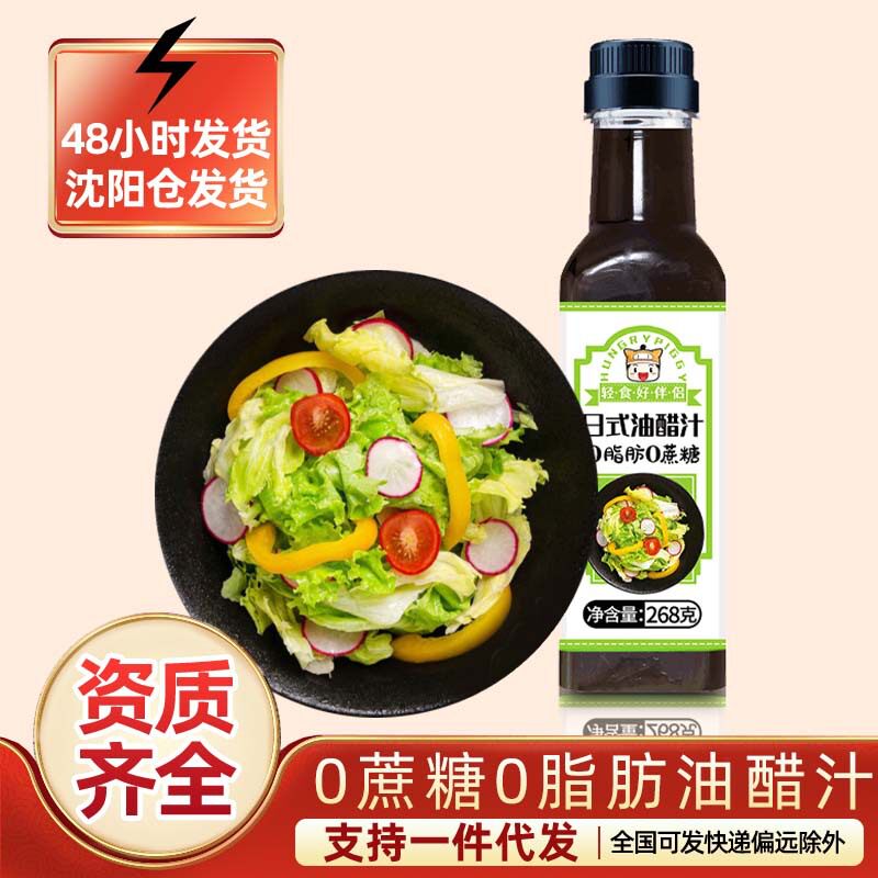 0脂肪油醋汁日式蔗糖沙拉汁水果