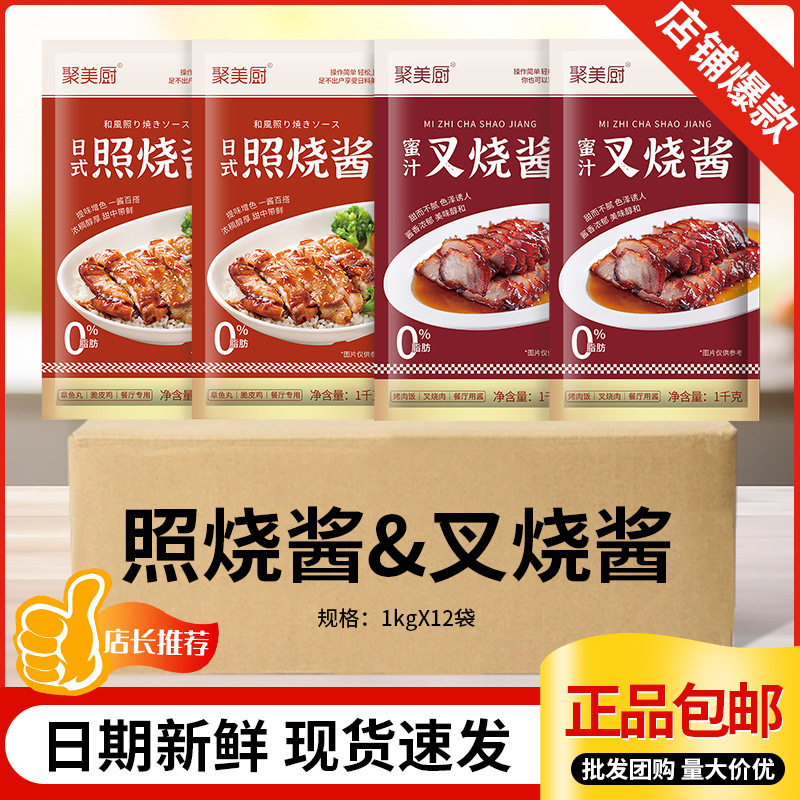 照烧酱1kg韩式蜜汁叉烧酱袋装